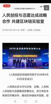 迅雷與中國長城 區塊鏈礦機與數字內容服務的自主可控之路